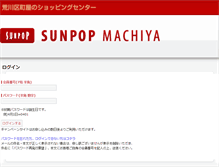 Tablet Screenshot of member.sunpop.co.jp